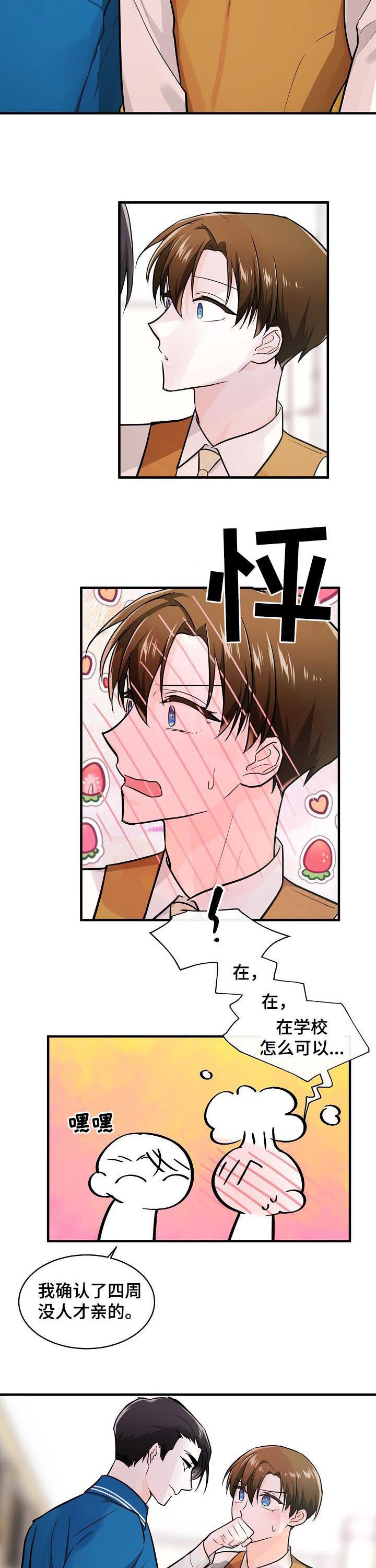 无处可藏漫画,第80章：本能4图