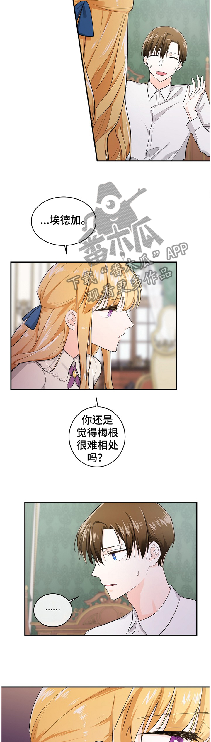 无处可藏漫画,第37章：朋友2图