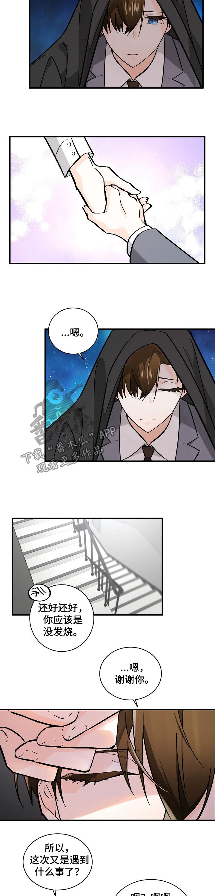 无处可藏漫画,第94章：不会倒下3图