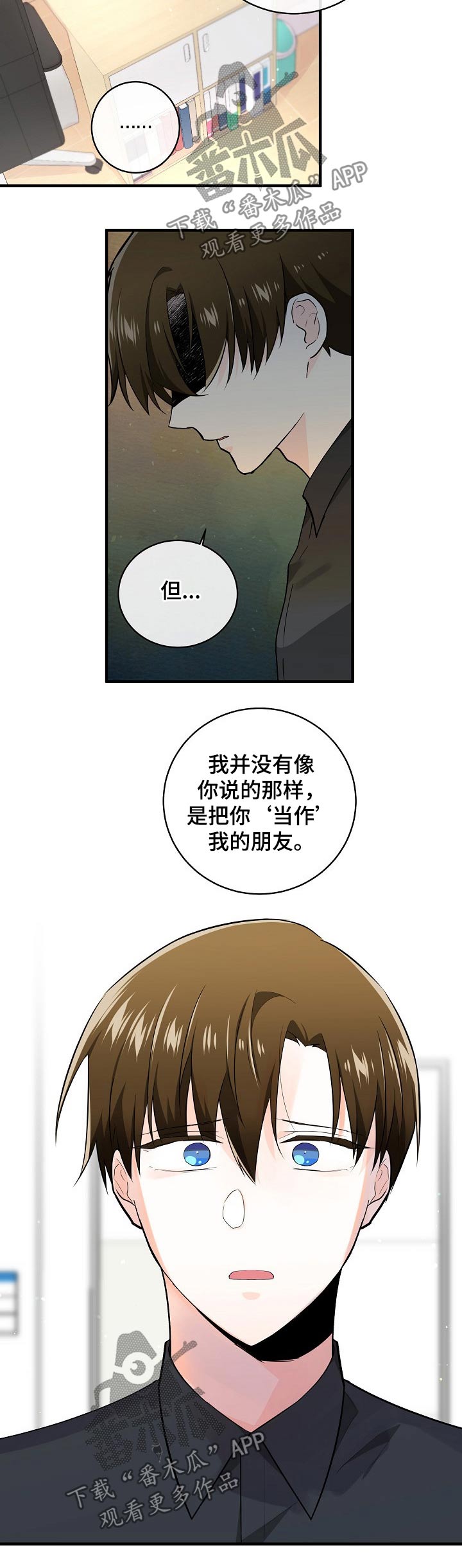 无处可藏漫画,第114章：选择的路5图