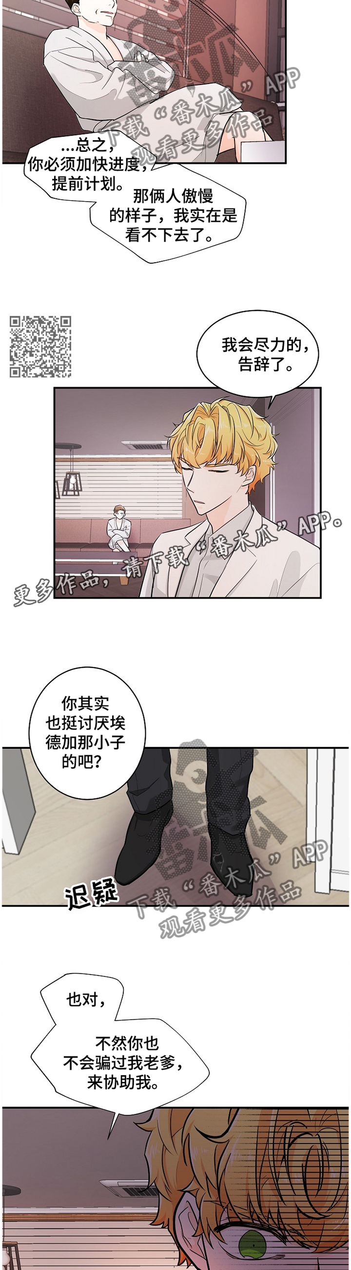 无处可藏漫画,第41章：纯情1图