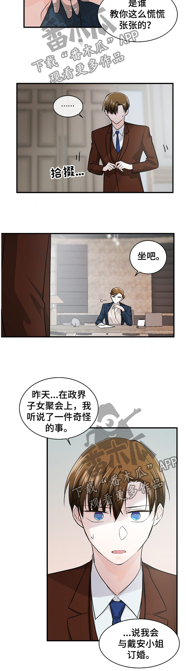 无处可藏漫画,第52章：迎合的人生2图
