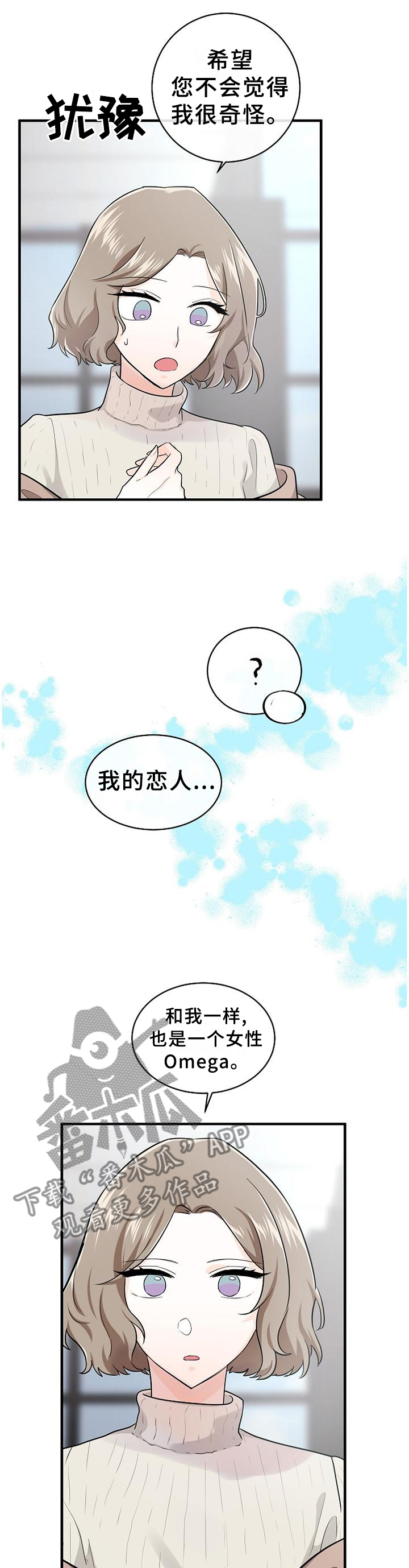无处可藏漫画,第58章：局外人3图