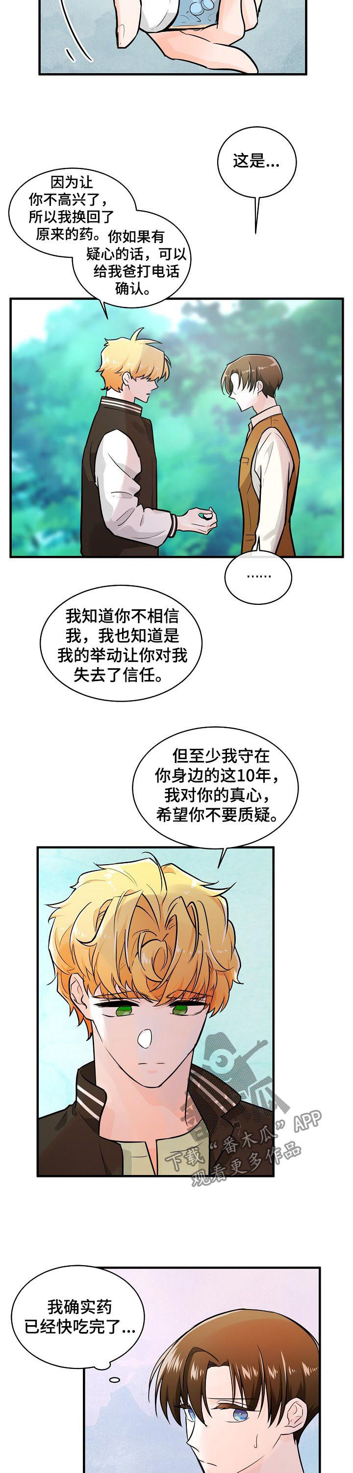 无处可藏漫画,第79章：讨书3图