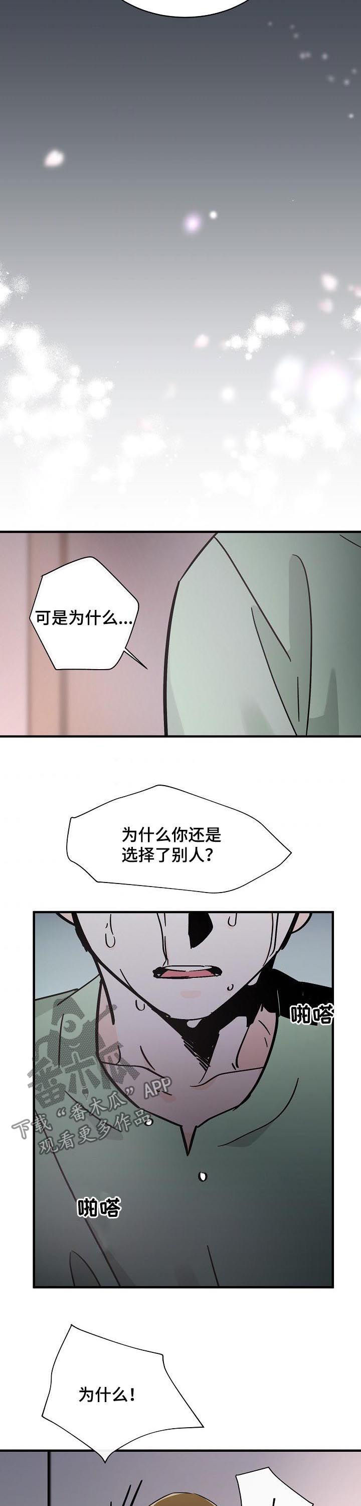 无处可藏漫画,第82章：唯一4图