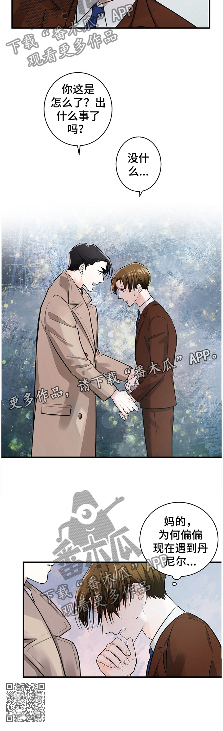 无处可藏电视剧免费版漫画,第52章：迎合的人生2图