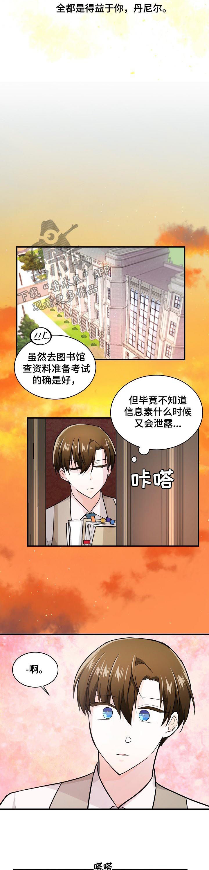 无处可藏漫画,第88章：朋友4图
