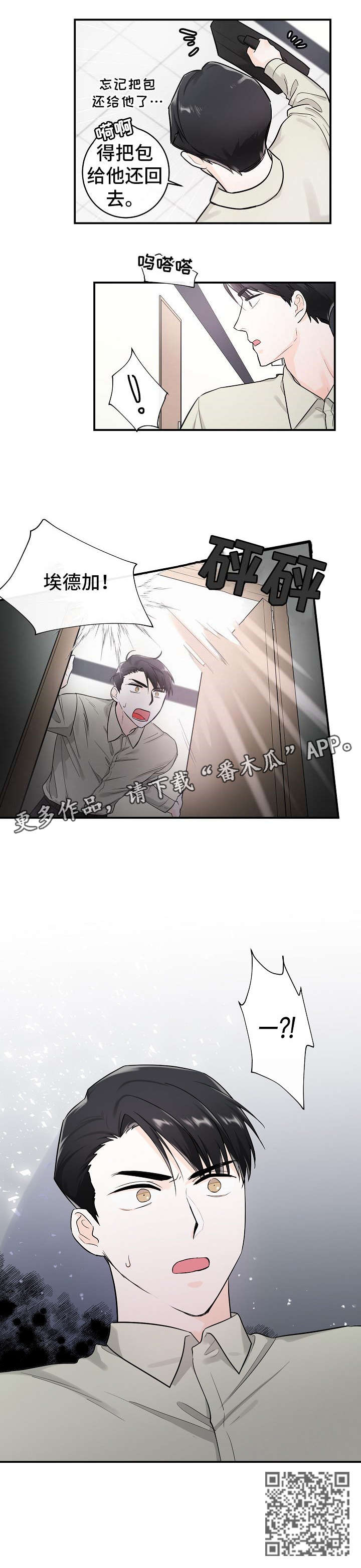 无处可藏漫画,第23章：异样3图