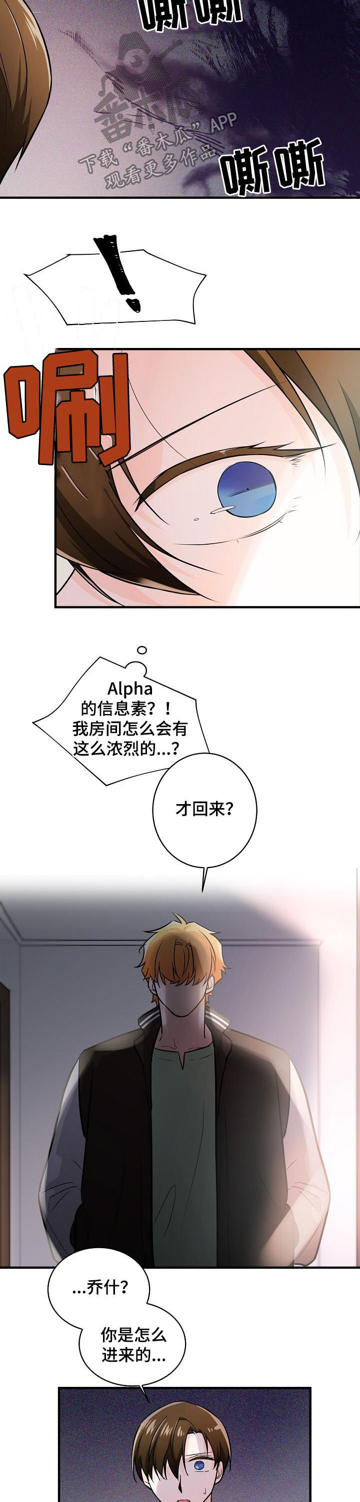 无处可藏漫画,第80章：本能2图