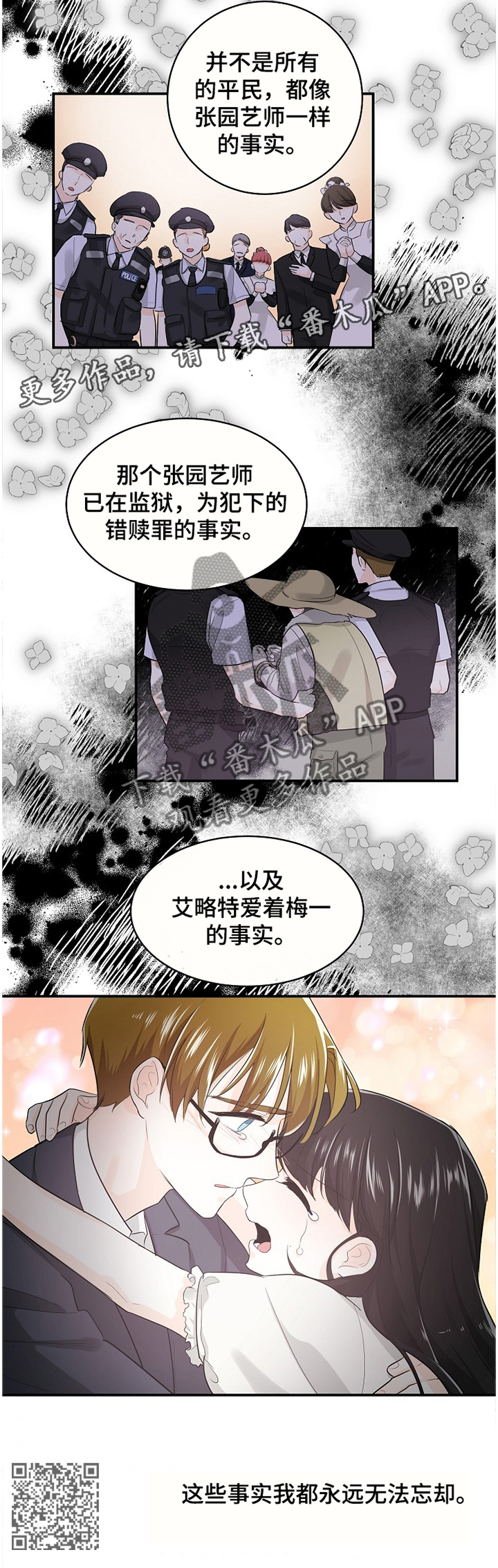 无处可藏漫画,第46章：无法忘却2图