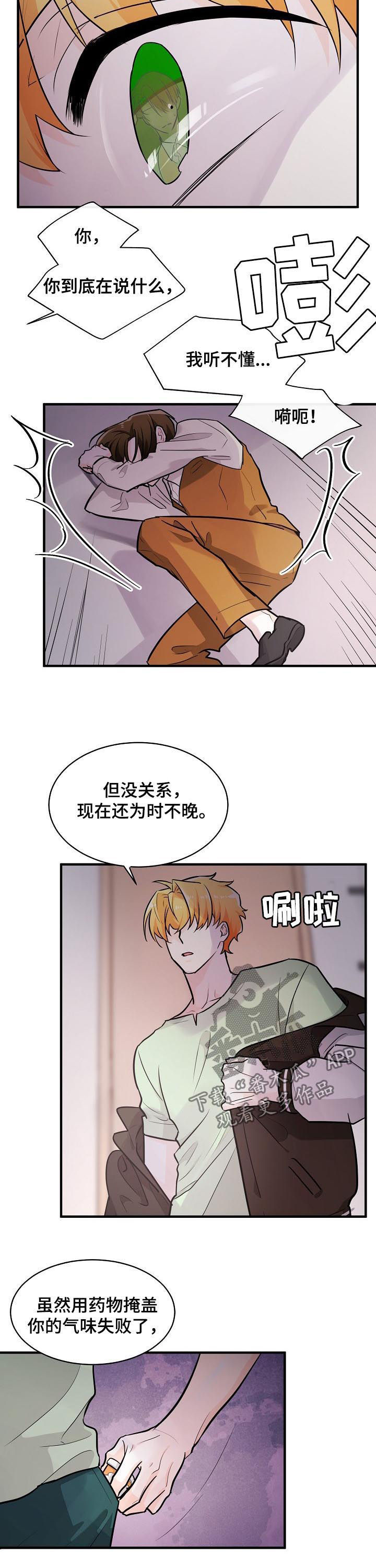 无处可藏漫画,第81章：不清醒4图