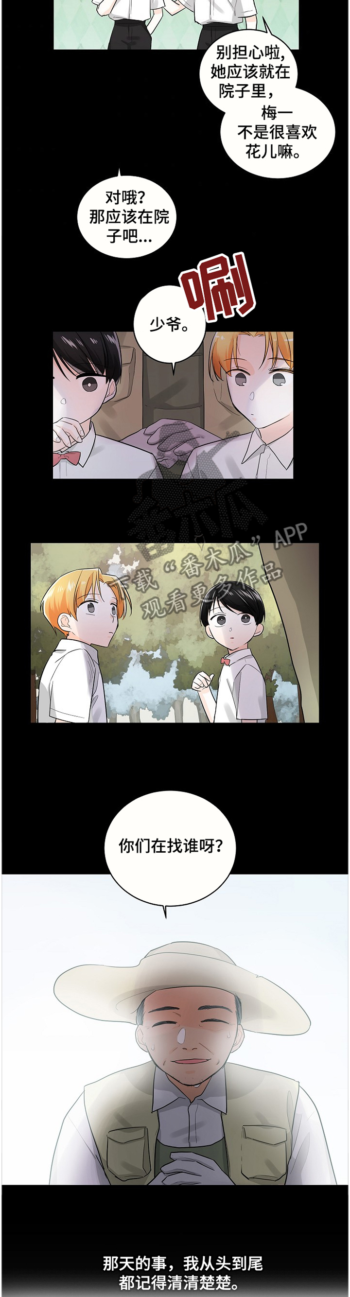 无处可藏漫画,第45章：刺激4图