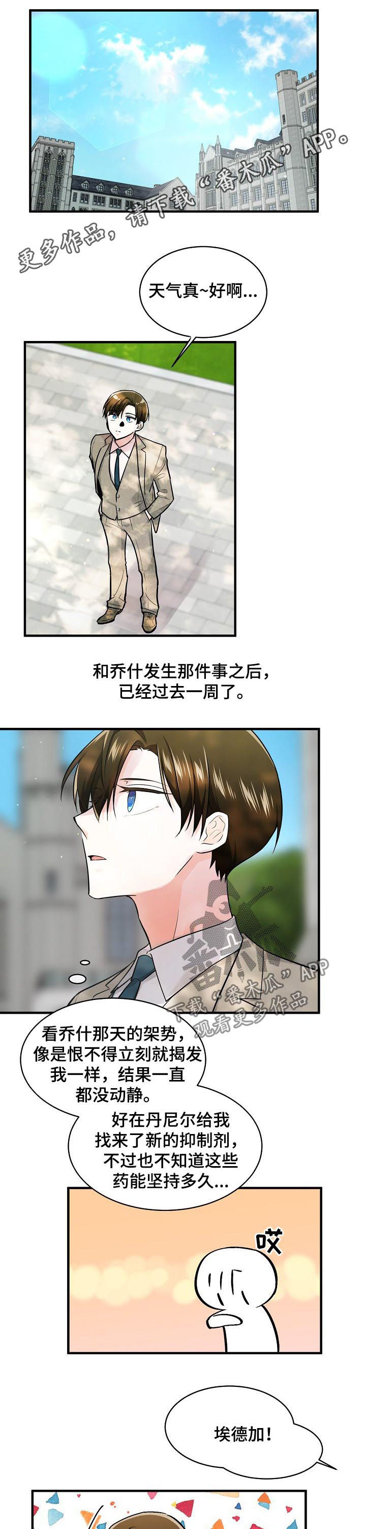 无处可藏漫画,第87章：明智之举1图