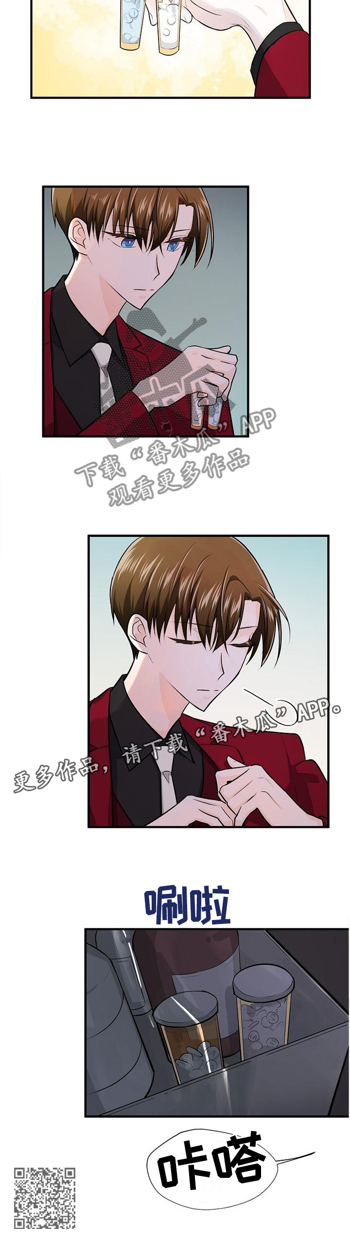 无处可藏漫画,第60章：药?2图