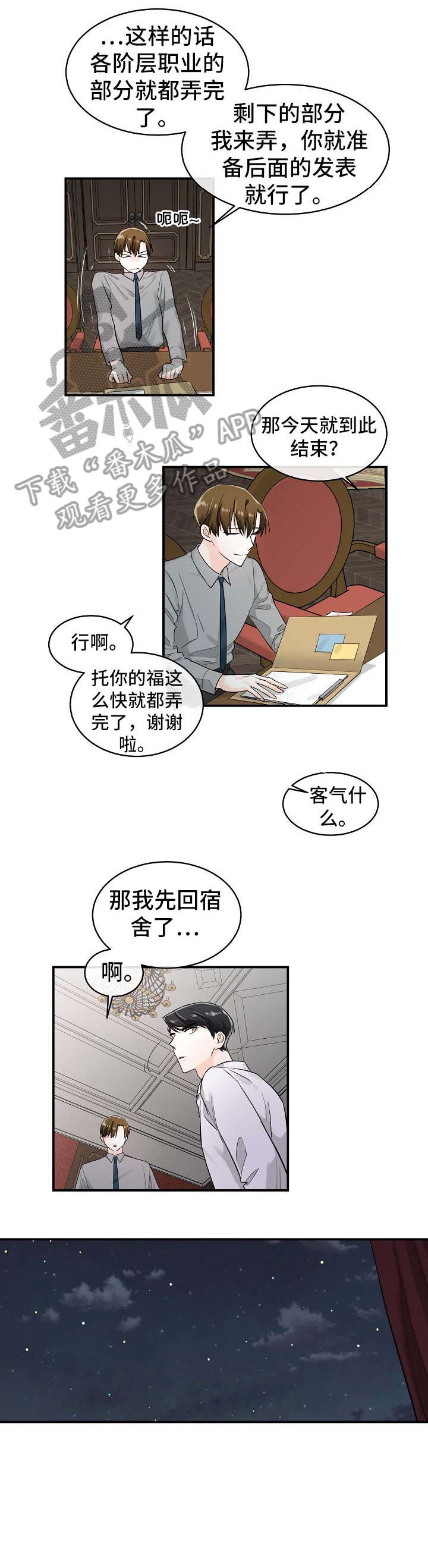 无处可藏英语漫画,第21章：台词1图