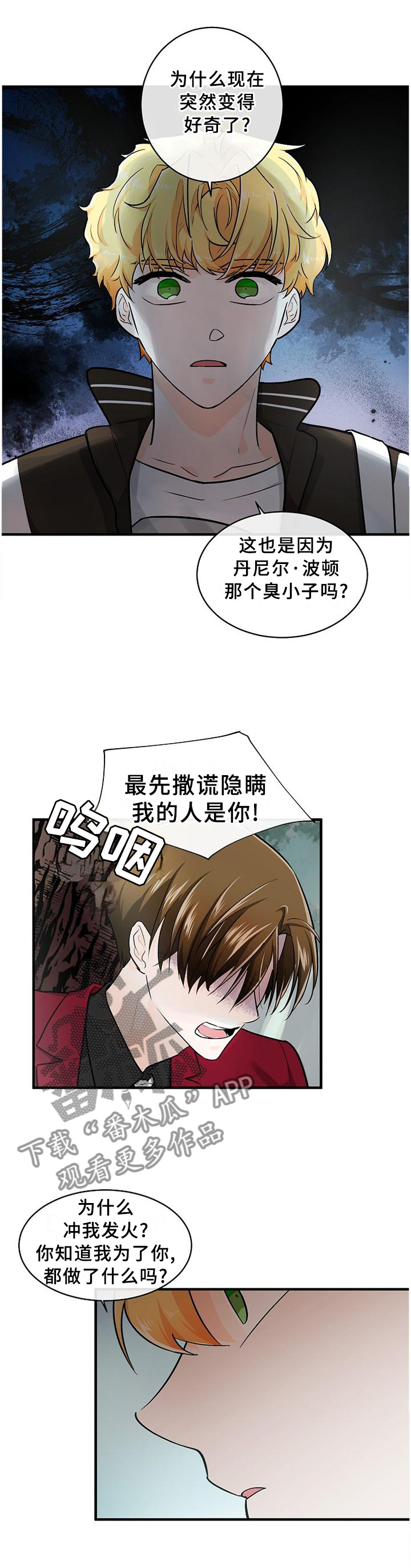 无处可藏漫画,第62章：母亲已经知晓4图