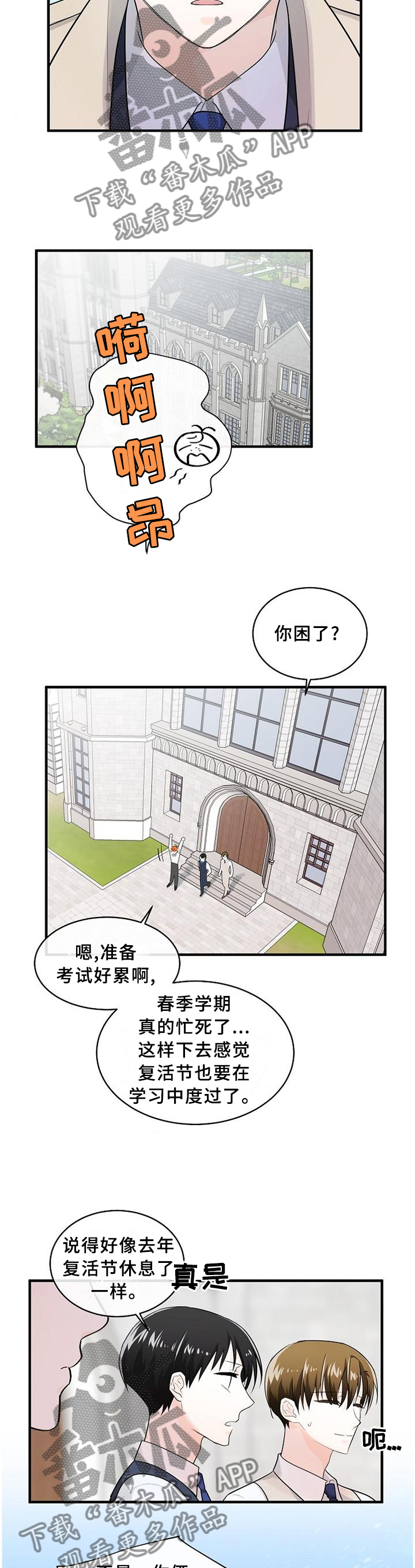 无处可藏sm寒武纪年漫画,第70章：一起努力1图