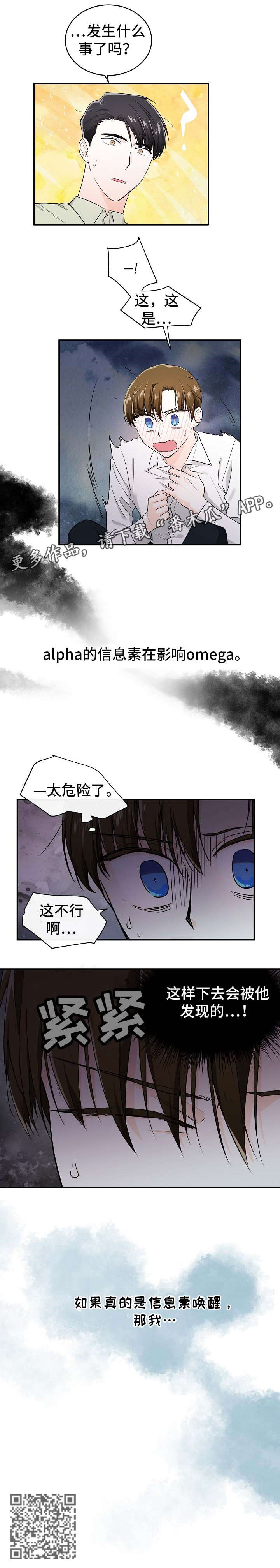 无处可藏漫画,第24章：气味4图