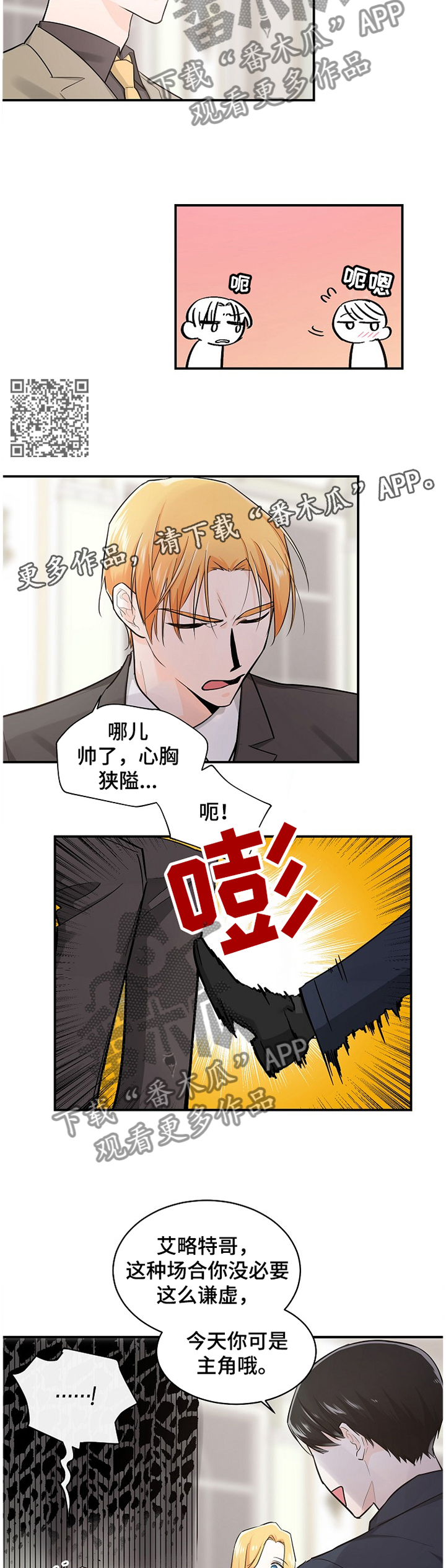 无处可藏漫画,第43章：恩爱1图