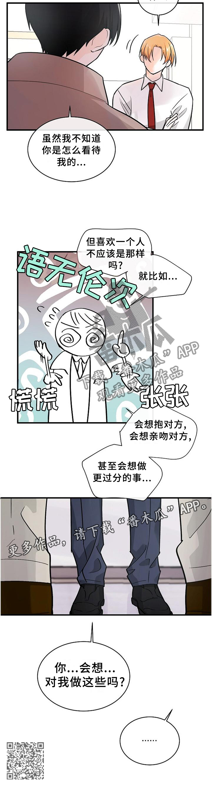无处可藏漫画,第64章：直面内心2图