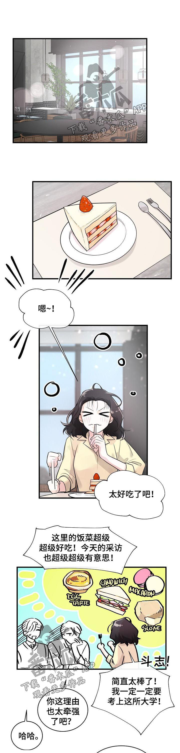 无处可藏漫画,第73章：采访4图