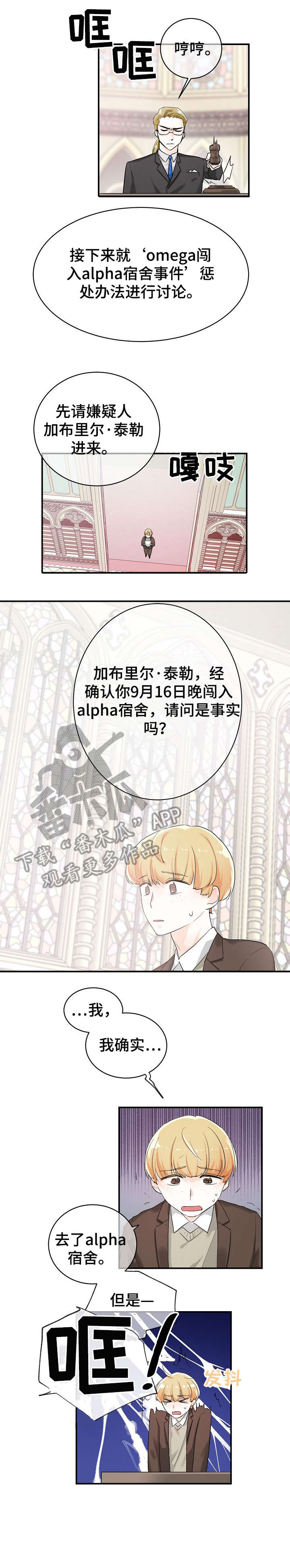 无处可藏漫画,第10章：开庭1图