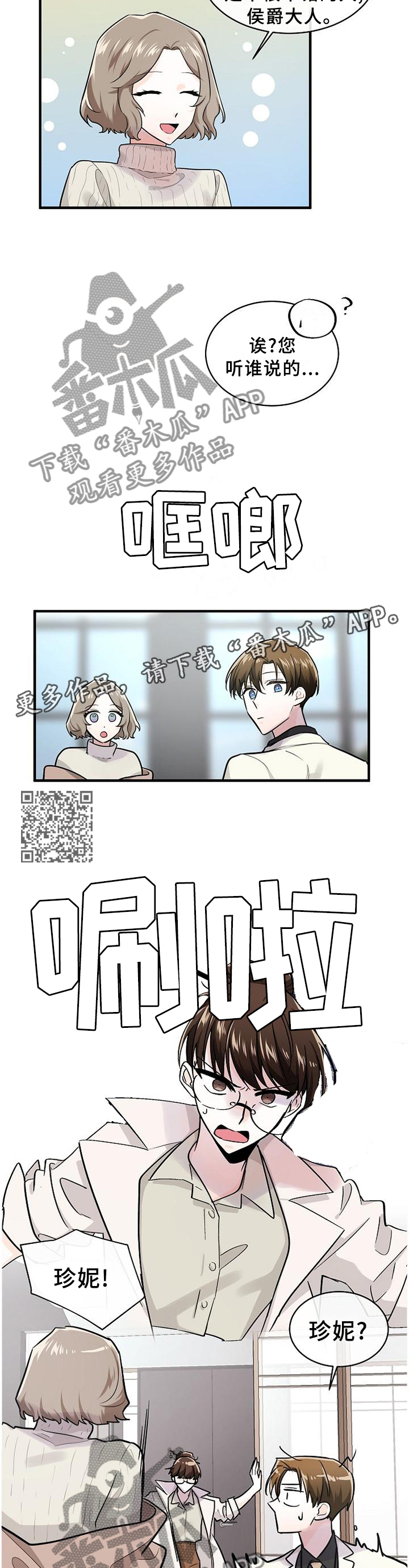 无处可藏漫画,第58章：局外人2图