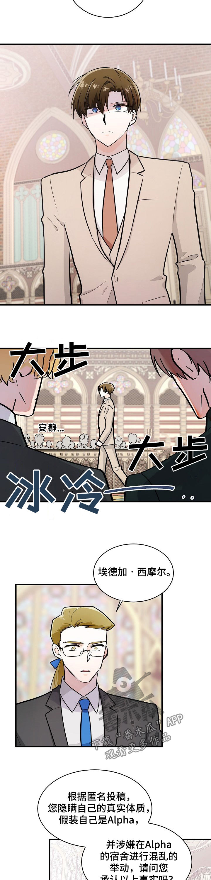 无处可藏漫画,第95章：审判大会2图