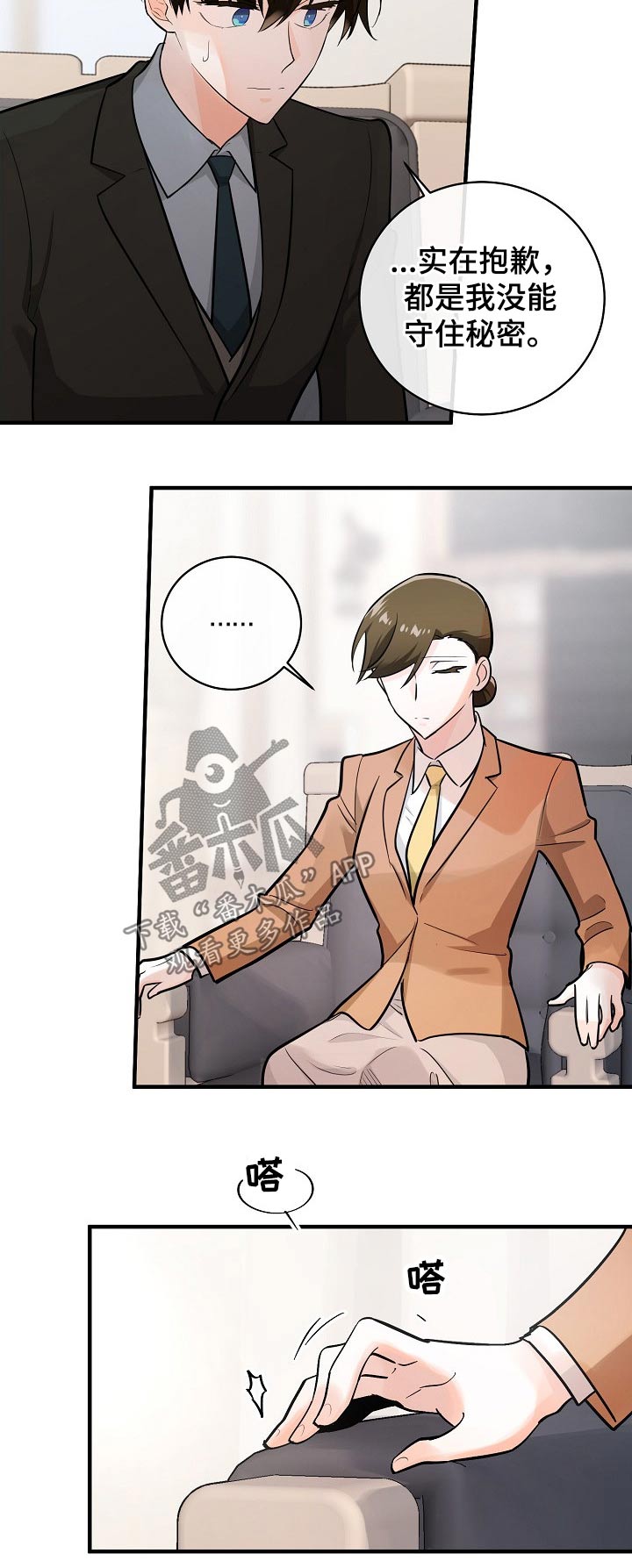 无处可藏漫画,第116章：争夺5图