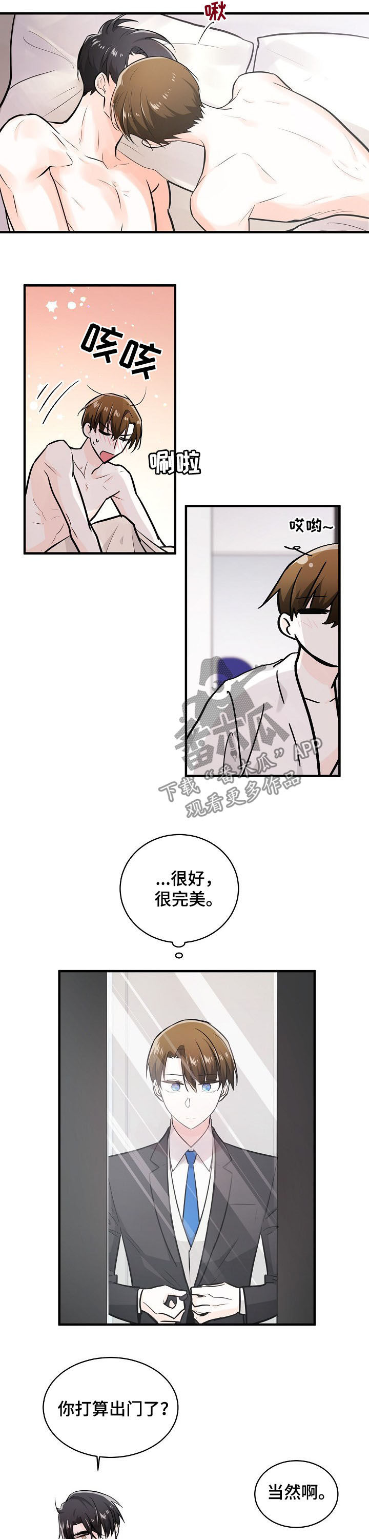 无处可藏漫画,第98章：加油4图