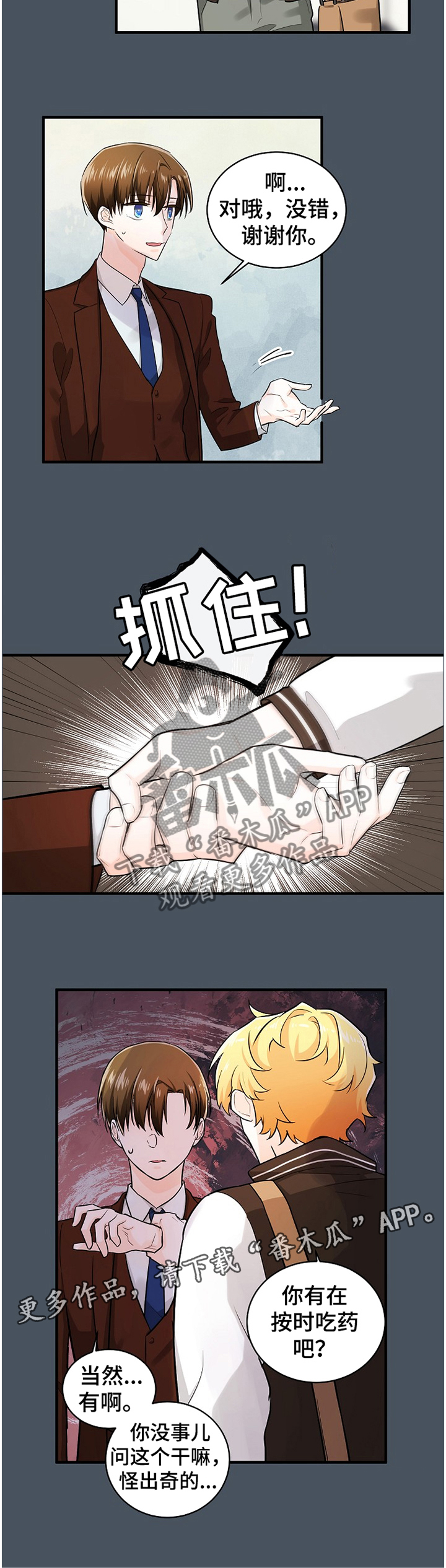 无处可藏漫画,第56章：负担3图