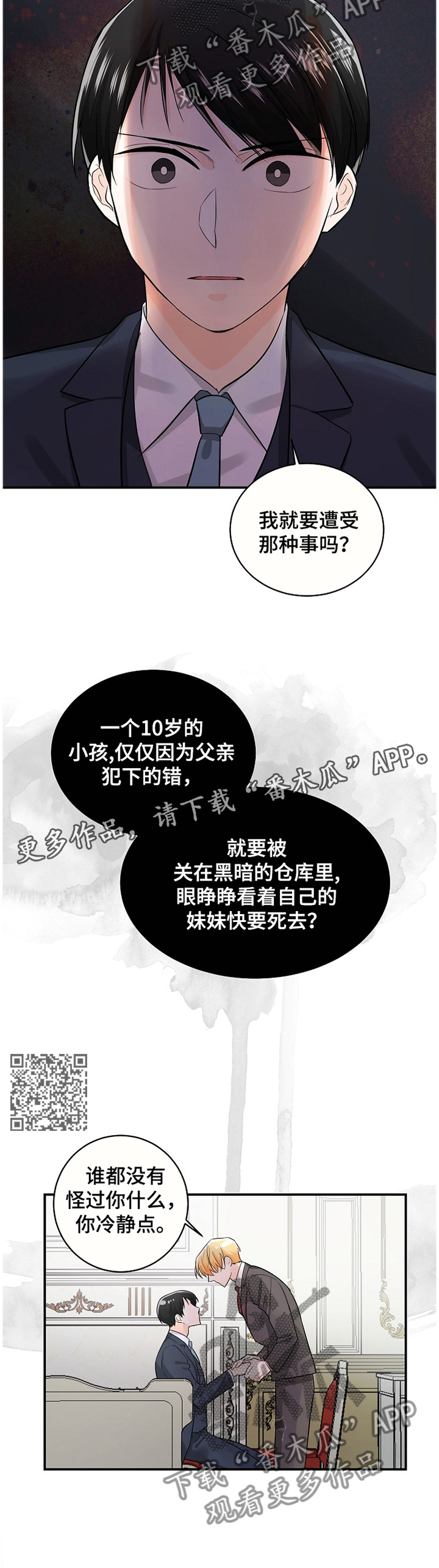 无处可藏漫画,第46章：无法忘却1图