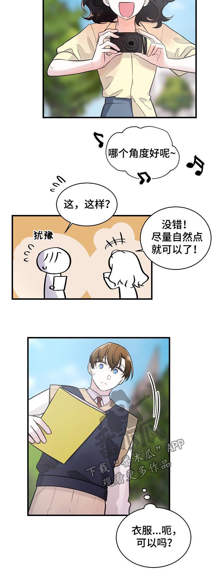 无处可藏漫画,第73章：采访5图