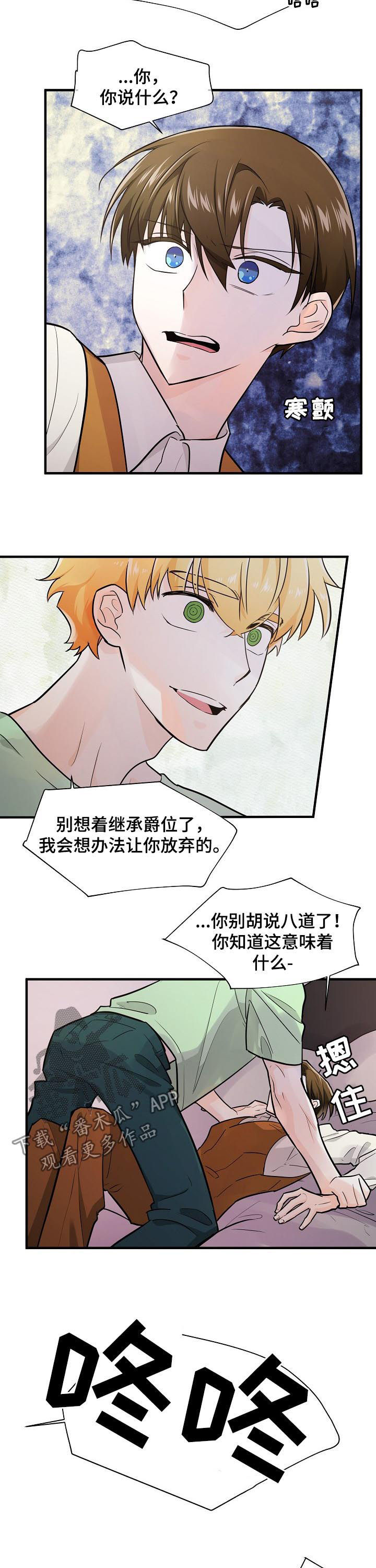 无处可藏漫画,第83章：疯狂5图