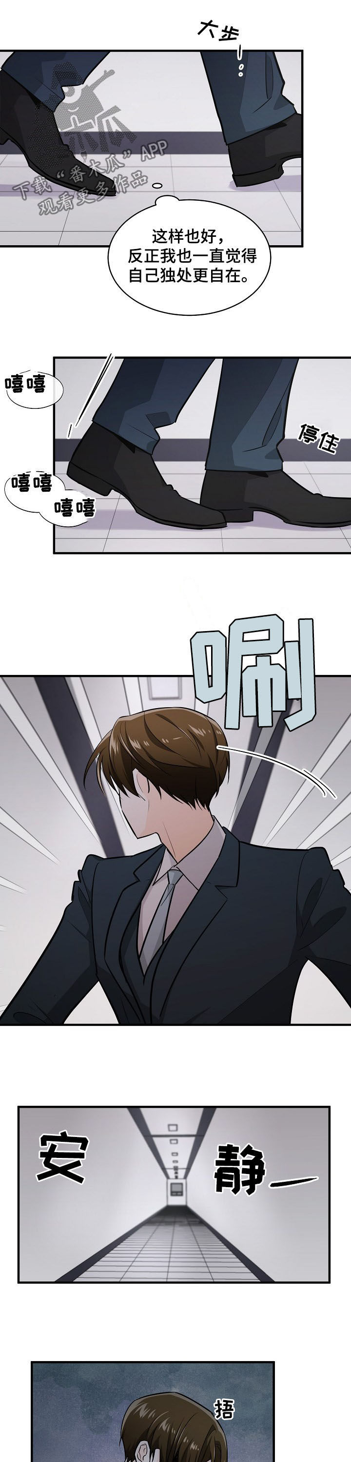 无处可藏漫画,第97章：等待明天2图