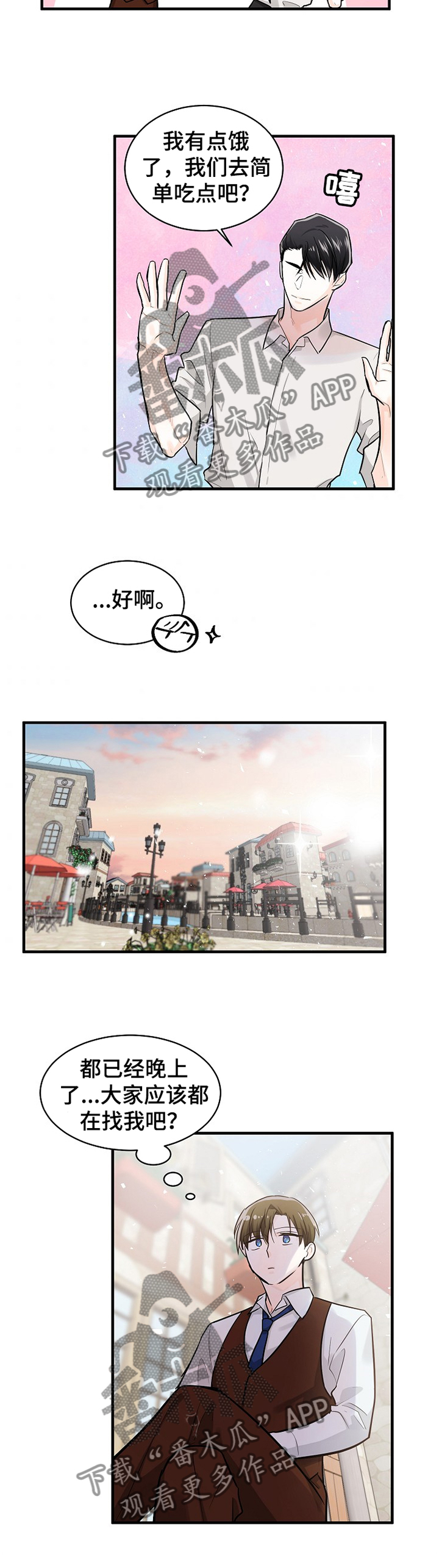 无处可藏漫画,第55章：打你的主意2图
