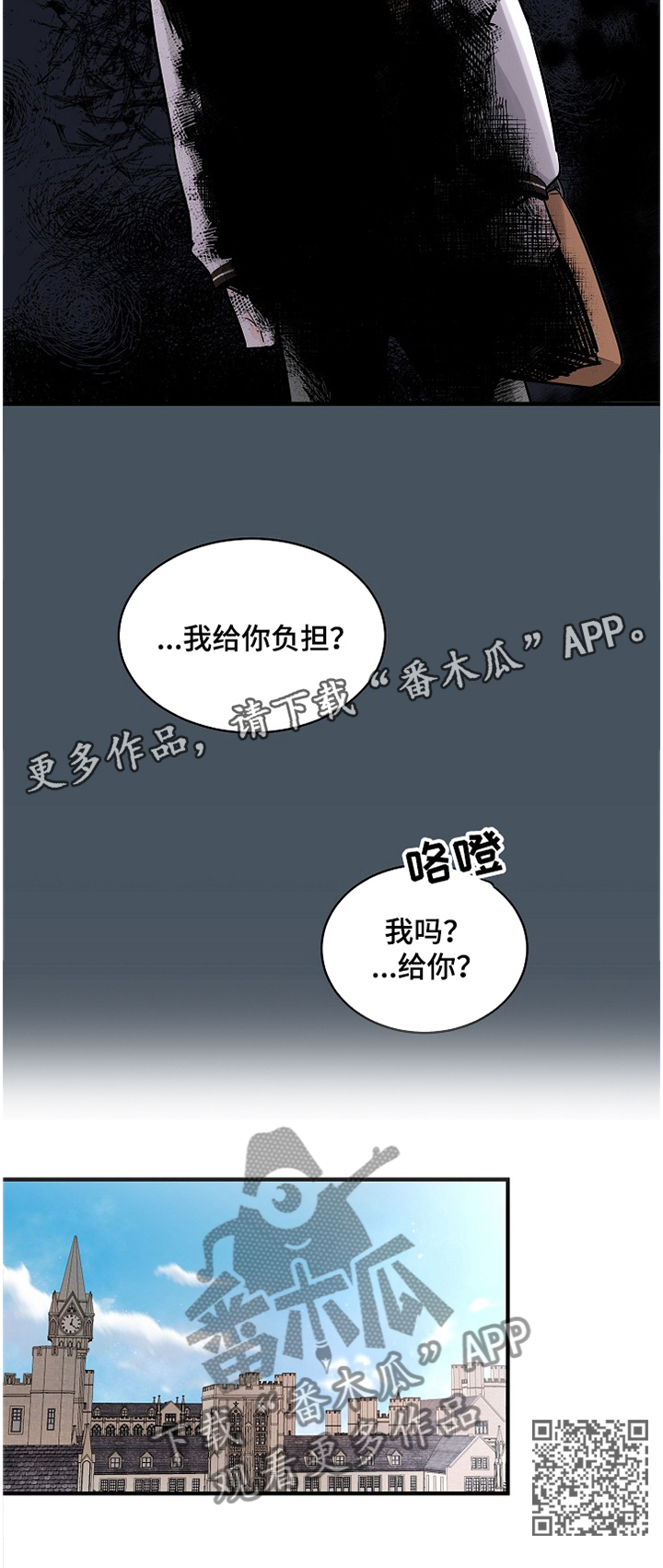 无处可藏漫画,第56章：负担3图