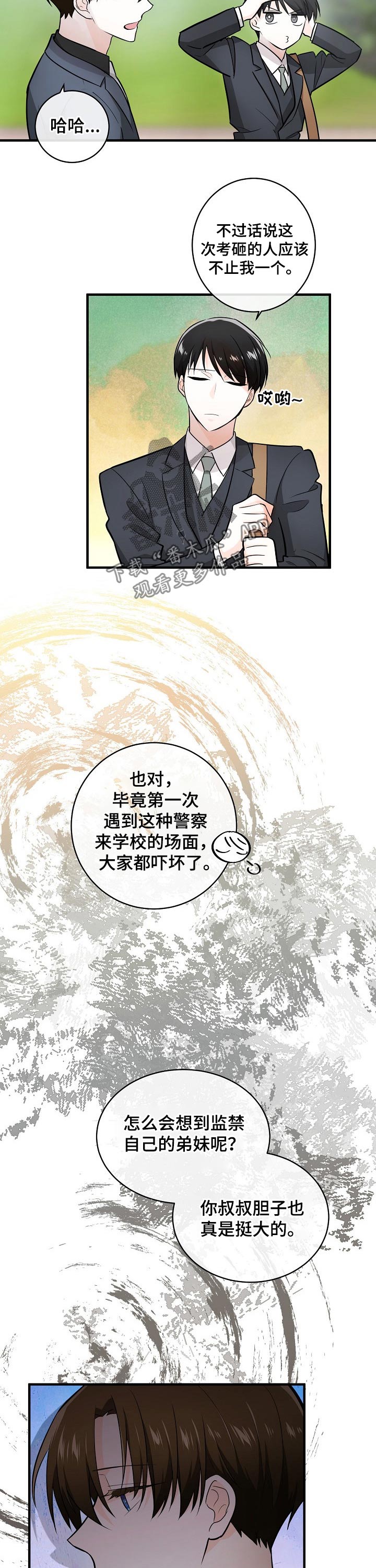 无处可藏漫画,第111章：威胁2图
