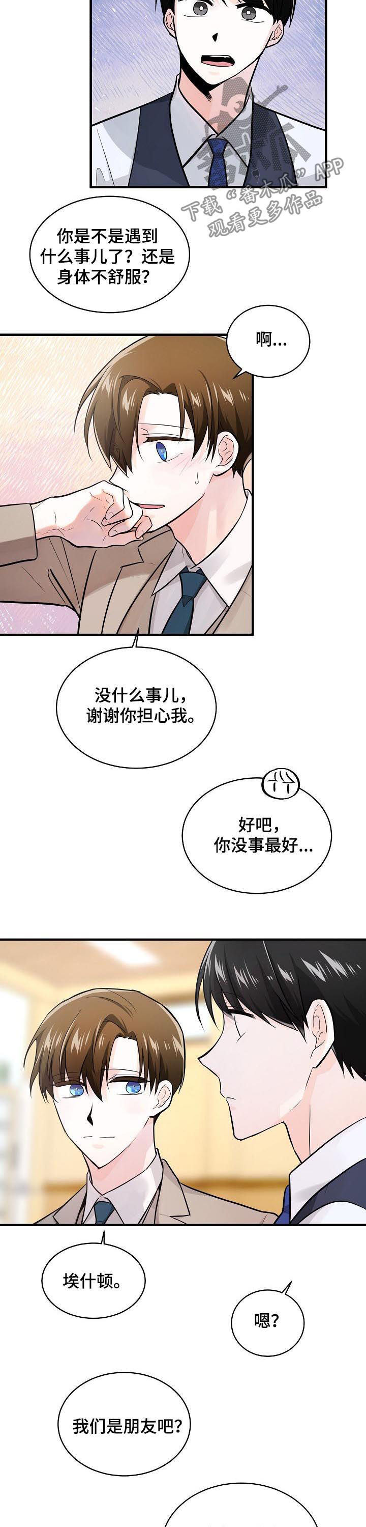 无处可藏漫画,第88章：朋友1图