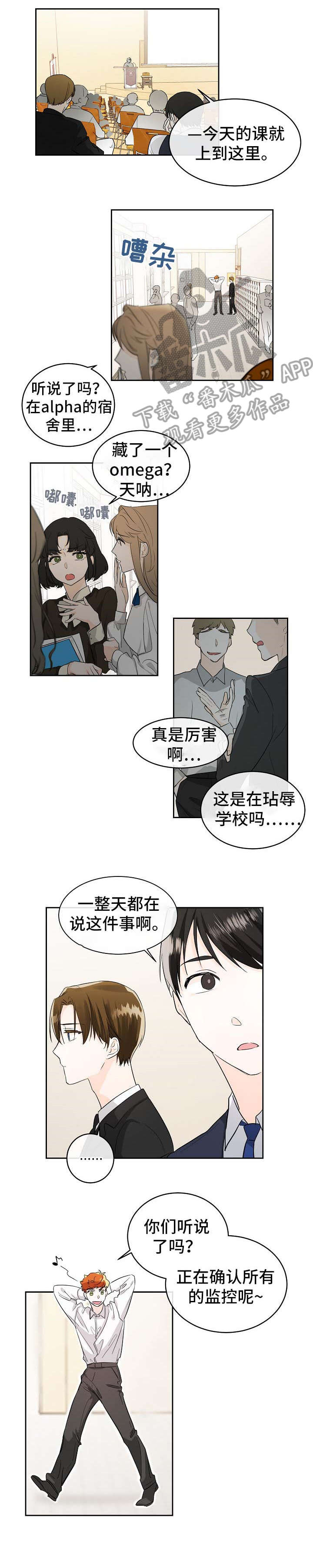 无处可藏漫画,第6章：应急1图