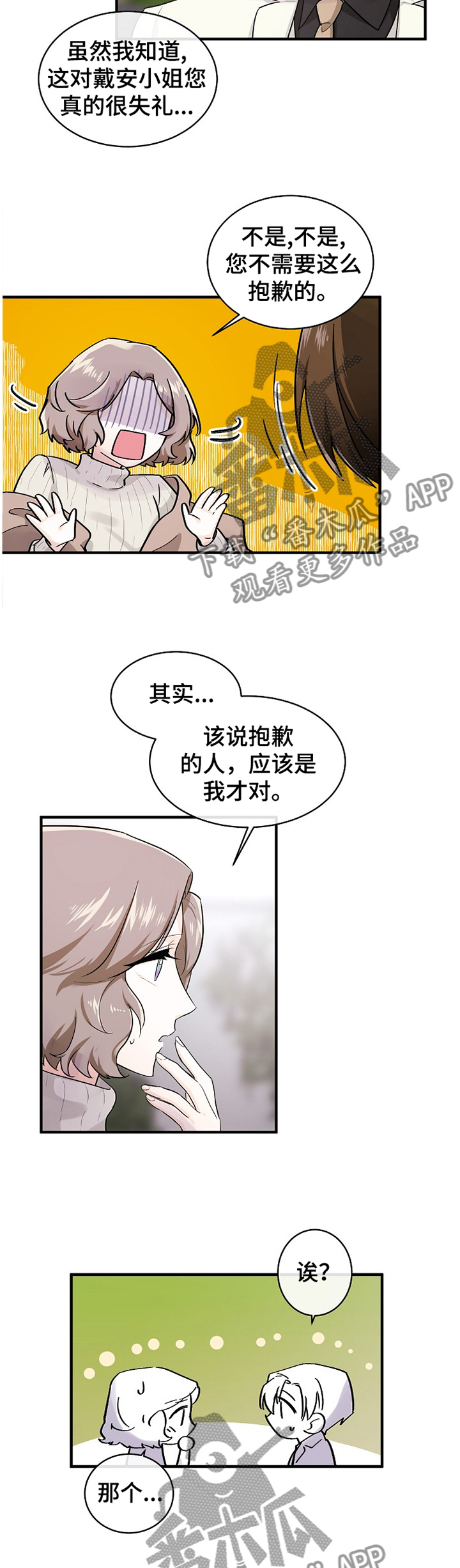 无处可藏试剂盒密码漫画,第57章：做不到2图