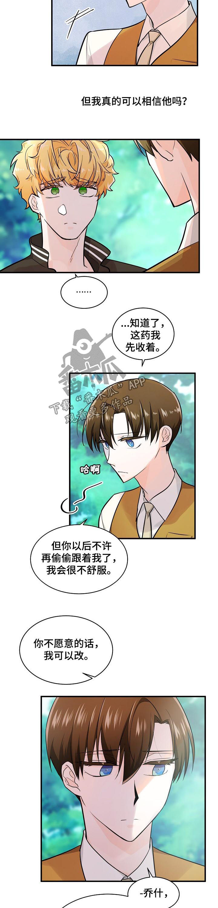 无处可藏漫画,第79章：讨书4图