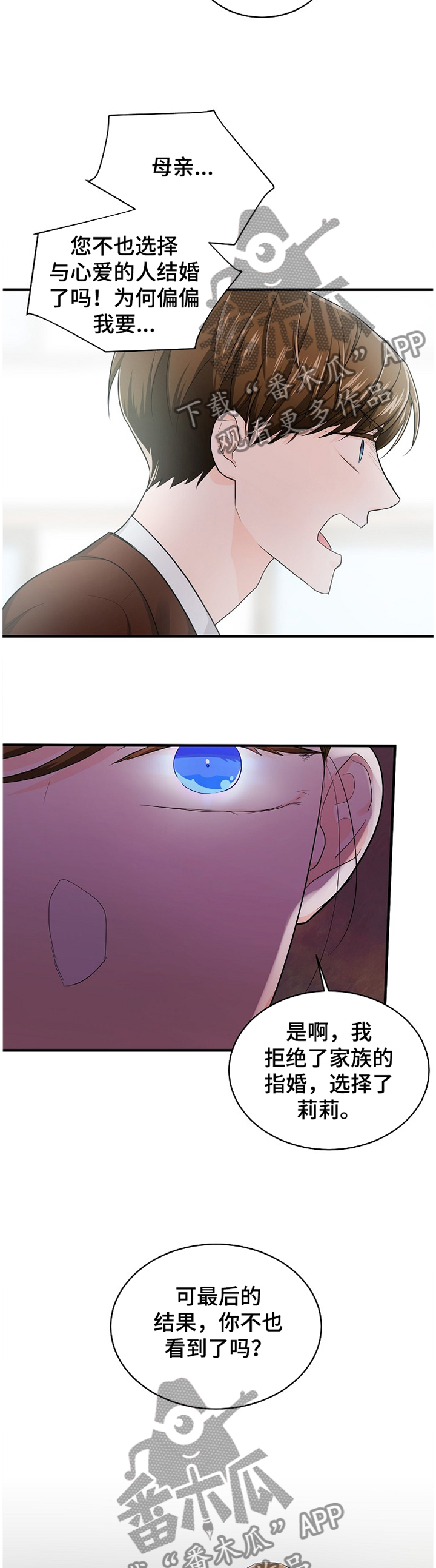 无处可藏漫画,第52章：迎合的人生5图