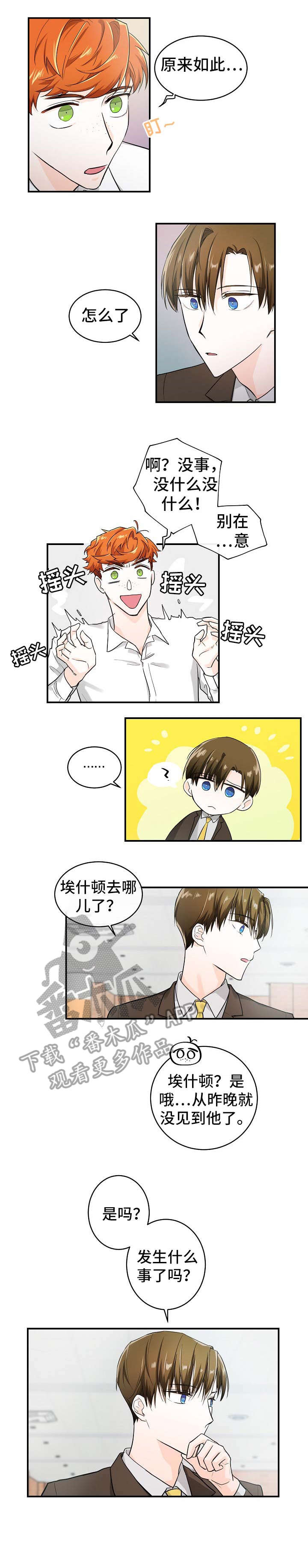 无处可藏漫画,第27章：惊吓4图