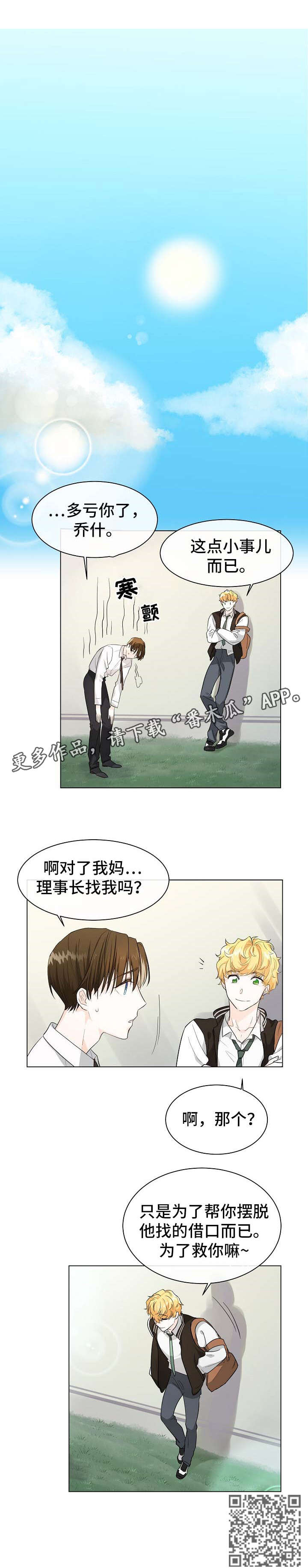 无处可藏漫画,第4章：完美4图