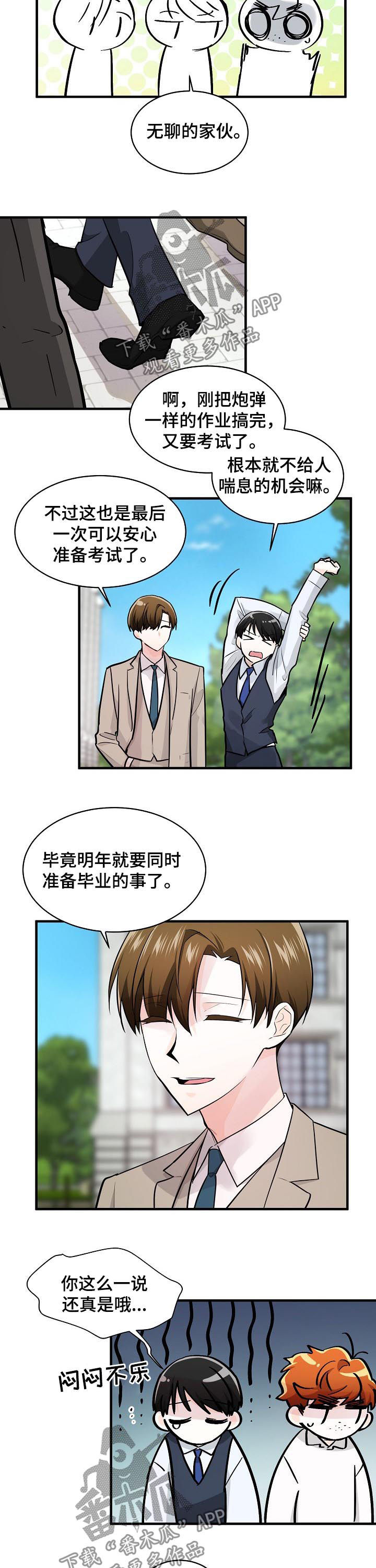 无处可藏漫画,第87章：明智之举3图