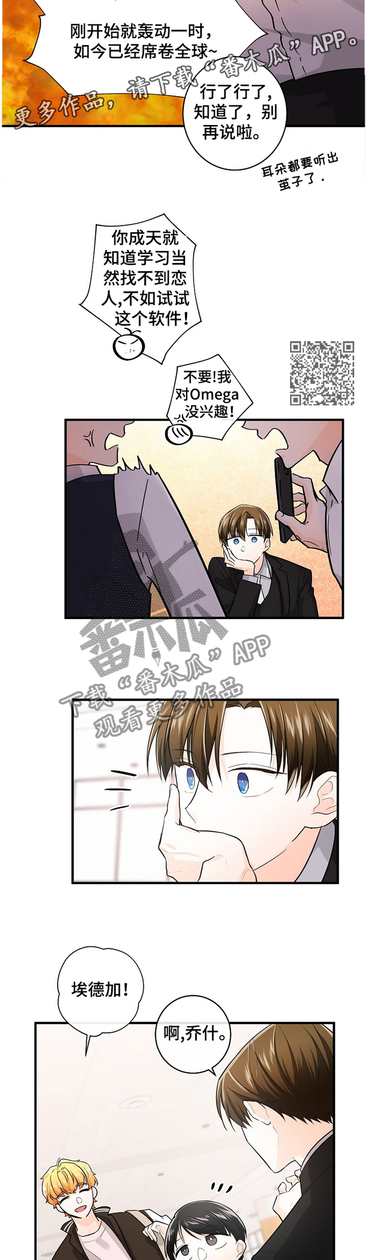 无处可藏漫画,第49章：客人5图