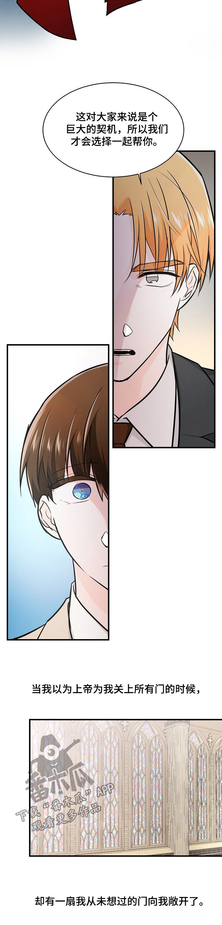 无处可藏漫画,第96章：支持者3图