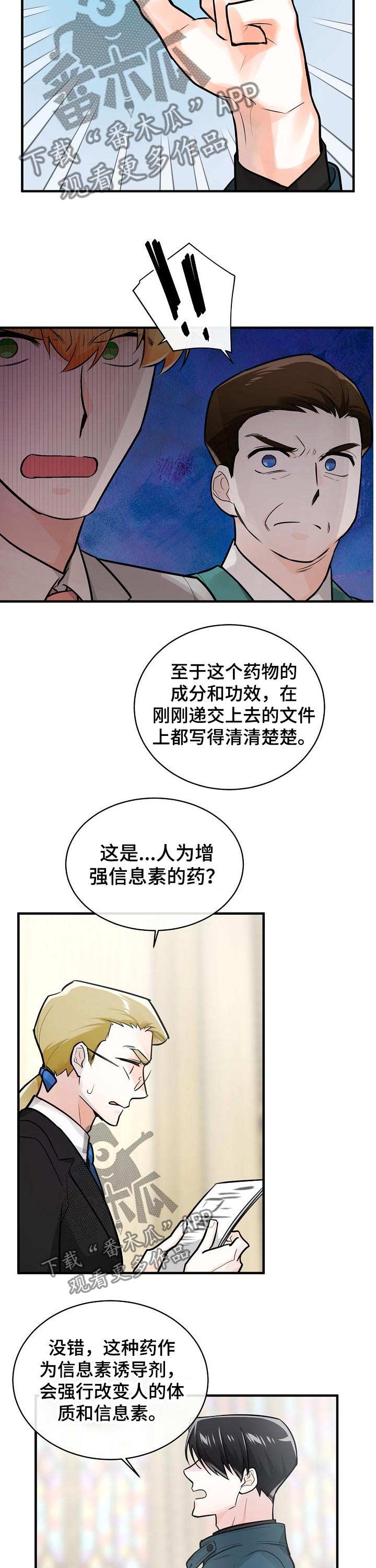 无处可藏漫画,第105章：药物5图