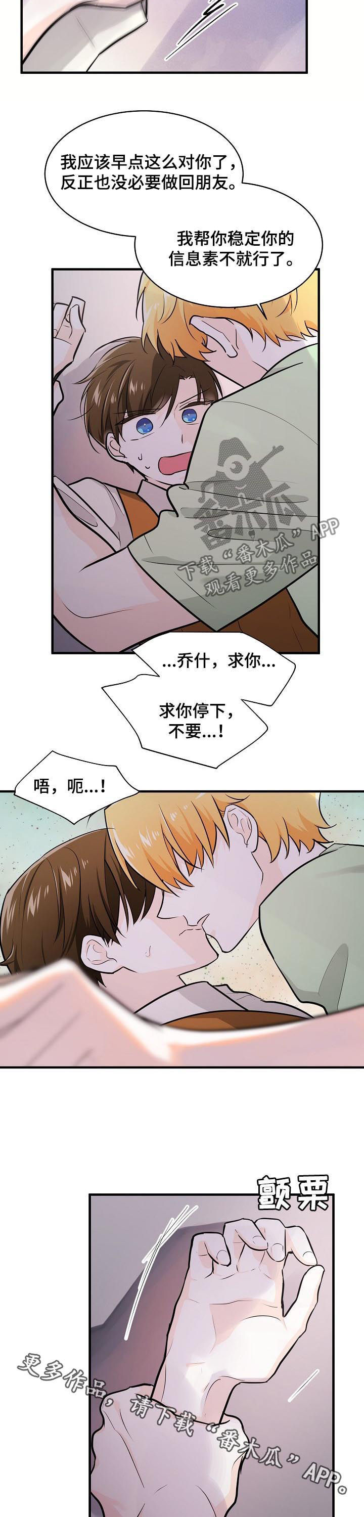 无处可藏漫画,第81章：不清醒5图